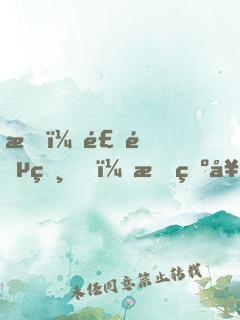 我，食鐵獸，成為女帝契約靈獸
